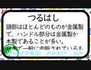 【wiki読み動画】つるはし/みおが読んでみた