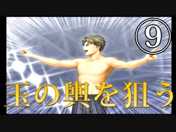 【実況】玉の輿を狙う学園祭の王子様⑨【テニスの王子様】