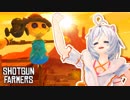 カカシさんを守るため！いざ参る！！【Shotgun Farmers】