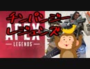 チンパンジーレジェンズPart1【APEXLEGENDS】