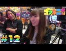 パチンコ必勝本 CLIMAX イマキニ!! #12
