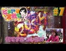 ヒラヤマ実戦中 #7