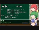 【ゆっくり解説】帰ってきた名無し三人娘と東方苗字　2-1【第十二回目】