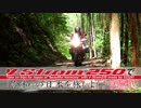 【バイク】V-Strom250で｢令和｣の日本を旅しよう(計画案)【ツーリング】