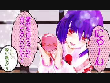 【東方MMD】いくとじらいこと起承転結【4コマ】