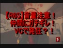 【R6S】音量注意！仲間にガチギレ！VCで発狂？！ｗ