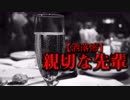 【洒落怖】親切な先輩