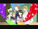 虹色チョーク/チカ （歌ってみた）
