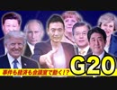 世界経済は現場じゃない、会議室で決まる！かも？