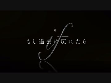 if - 初音ミク【オリジナル】