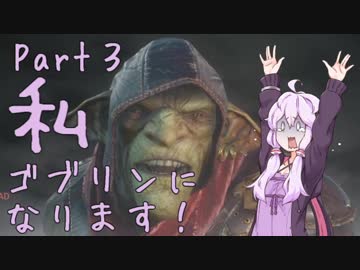 結月ゆかり、ゴブリンになります！Part３【VOICEROID実況プレイ】