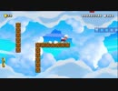 マリオメーカー2 計4時間かかったクリア率1%のコースをクリアする瞬間
