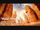 【無料フリーBGM】ポップなエスニック戦闘曲「Raid_Ethnic」