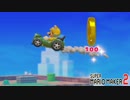【実況】息抜きスーパーマリオメーカー2　Part1