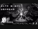 【ソルトアンドサンクチュアリ】謎の平民 純一郎がゆく０８【ゆっくり実況】