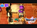 【ドラクエ５＊実況】好奇心旺盛な勇者の物語！第三十一章