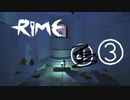 【RiME】ノープランな実況③【紲星あかり】