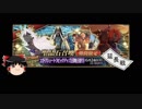 【FGO】 それでもアルジュナ〔オルタ〕を引きたい 延長戦 【ゆっくり実況】