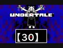 アンダーテール実況2週目【30】