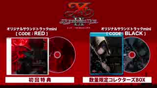PS4「イースⅨ-Monstrum NOX-」サントラmini【RED】【BLACK】試聴動画
