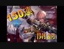 【シャドウバース】新弾動画！！元ゲーセン店員が150連でアレを当てる!？