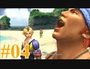 【FF10】えふえふてん！【実況】パート４