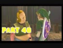 【実況】なんちゃって勇者のスカイウォードソード【Part 46】