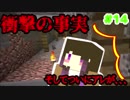 【Minecraft】依頼通りに作りたいマイクラ [Part14] 【実況】