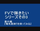 各メーカーの電動髭剃りの音のコード進行を調べる (ギター・ポップ・ヴァージョン)