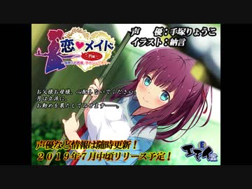 【和メイド音声作品】恋メイド -月編- ~身売られ若様、ナイショの蜜月~(バイノーラル録音)【体験版】