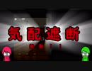 【ホームズもびっくり】#4 謎解きって楽勝なんじゃ...？【怨ノ鬼】