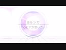 【高音質】ヨルシカ / 心に穴が空いた【自作カラオケ】