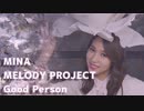 TWICE【트와이스】-  MINA  / Good Person【좋은 사람】