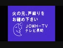 【再現】テレビ長崎クロージング
