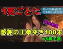【SEKIRO/隻狼】1回死んだら100本感謝の正拳突き！？現実で先に死ぬsekiro【初見実況プレイ#13】
