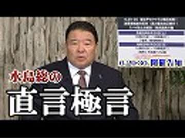 【直言極言】何故安倍政権は、習近平に弱腰なのか？[桜R1/6/28]