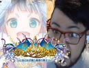 超絶スーパー激烈今更すぎる白猫ジルベスタ物語ガチャ【？？連】