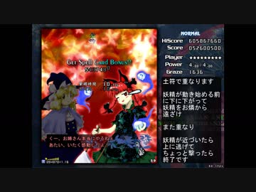 地霊殿パチェNormalの補足動画