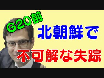 G20直前、北朝鮮でオーストラリア人男性謎の失踪！不可解な行動と金正恩のつながり