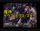【千年戦争アイギス】自爆特攻【実況】魔神デウスエクスマキナ降臨