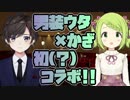 鈴鹿ウタとのコラボで限界化して貢ぐ女となった森中花咲