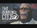 【The Sinking City 】ロバート・スログモートンの依頼