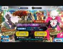 勇者が往く！　FGOガチャの時間だオラァ！　part23