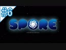【SPORE】惑星最強国を目指す part6(終)