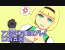 失われた記憶を求めてアスクギア実況プレイpart105
