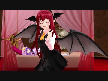 【東方MMD】小悪魔「気まぐれメルシィ」