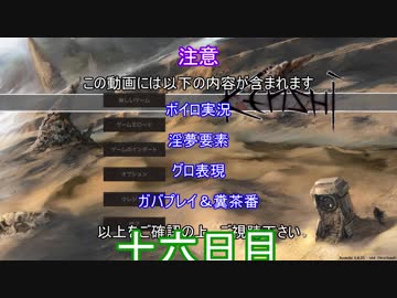 【Kenshi 】ユカリとアカリは何とか生き抜く１６日目【ボイロ＋淫夢】