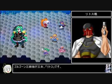 東方蒼神縁起RTA 強化三女神撃破 5:48:38　ゲーム再起動＆ドロップアイテム利用禁止　part10/11