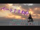 [mugen]戦況を掴め！毎戦ランク交代式大会part18_ 後半[狂中位⇔狂上位・狂最上位]