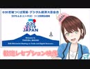 【歓迎】G20茨城つくば貿易・デジタル経済大臣会合_歓迎レセプション映像【いばキラVtuber・茨ひより】